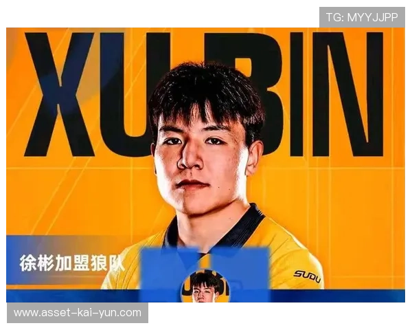 徐彬加盟狼队，挑战英超赛季迎接大赛